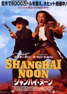 Shanghai Noon - Japanese Movie Poster (xs thumbnail)