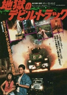 Maximum Overdrive - Japanese Movie Poster (xs thumbnail)