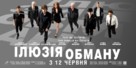 Now You See Me - Ukrainian Movie Poster (xs thumbnail)