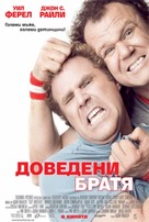 Step Brothers - Bulgarian Movie Poster (xs thumbnail)