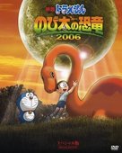 Doraemon: Nobita no ky&ocirc;ry&ucirc; - Japanese Movie Cover (xs thumbnail)