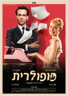 Populaire - Israeli Movie Poster (xs thumbnail)