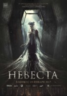 Nevesta - Russian Movie Poster (xs thumbnail)