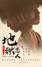 Hell Lover - Chinese Movie Poster (xs thumbnail)