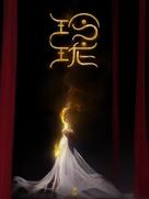 &quot;Ling Long&quot; - Chinese Movie Cover (xs thumbnail)