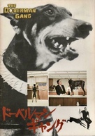 The Doberman Gang - Japanese Movie Cover (xs thumbnail)