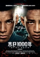 After Earth - Hong Kong Movie Poster (xs thumbnail)