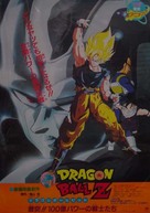 Doragon booru Z 6: Gekitotsu! Hyakuoku paw&acirc; no senshi - Japanese Movie Poster (xs thumbnail)