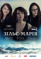 Clouds of Sils Maria - Ukrainian Movie Poster (xs thumbnail)