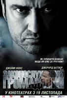 Law Abiding Citizen - Ukrainian Movie Poster (xs thumbnail)