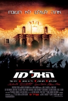 The Alamo - Israeli Movie Poster (xs thumbnail)