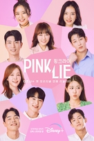 &quot;Pink Lie&quot; - South Korean Movie Poster (xs thumbnail)