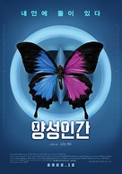 Born to be Human - South Korean Movie Poster (xs thumbnail)