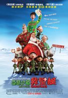 Arthur Christmas - Hong Kong Movie Poster (xs thumbnail)