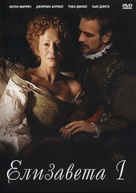 &quot;Elizabeth I&quot; - Russian DVD movie cover (xs thumbnail)