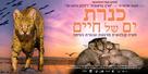 Kinneret: Sea of Life - Israeli Movie Poster (xs thumbnail)