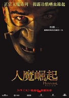 Hannibal Rising - Taiwanese Movie Poster (xs thumbnail)