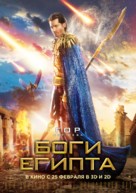 Gods of Egypt - Russian Movie Poster (xs thumbnail)