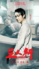 Saam Yan Hang - Chinese Movie Poster (xs thumbnail)