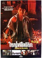 Hung fan kui - Thai Movie Poster (xs thumbnail)