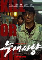 Neugdaesanyang - South Korean Movie Poster (xs thumbnail)
