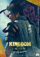 Kingudamu Tamashî no Kessen Poster
