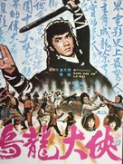 Dian zhi gong fu gan chian chan - South Korean Movie Poster (xs thumbnail)
