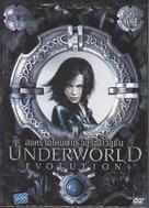 Underworld: Evolution - Thai DVD movie cover (xs thumbnail)