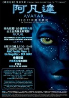 Avatar - Hong Kong Movie Poster (xs thumbnail)