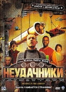 Micmacs &agrave; tire-larigot - Russian DVD movie cover (xs thumbnail)