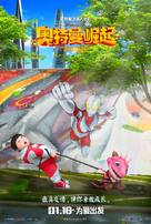 Dragon Force: Rise of Ultraman - Chinese Movie Poster (xs thumbnail)