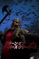 Jeepers Creepers 3 - Japanese Movie Cover (xs thumbnail)