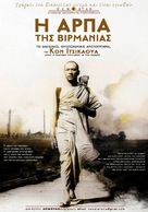 Biruma no tategoto - Greek Movie Poster (xs thumbnail)