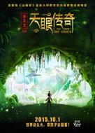 The Tale from the Orient - Chinese Movie Poster (xs thumbnail)