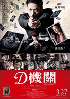 Joker Game - Taiwanese Movie Poster (xs thumbnail)