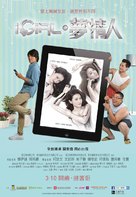 iGirl - Hong Kong Movie Poster (xs thumbnail)