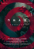 Spiral: From the Book of Saw - Russian Movie Poster (xs thumbnail)