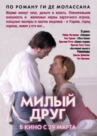 Bel Ami - Russian Movie Poster (xs thumbnail)