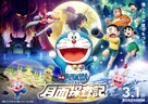 Eiga Doraemon: Nobita no Getsumen Tansaki - Japanese Movie Poster (xs thumbnail)