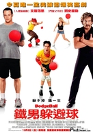 Dodgeball: A True Underdog Story - Taiwanese Movie Poster (xs thumbnail)