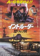 Flight Of The Intruder - Japanese Movie Poster (xs thumbnail)