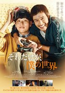 Geugeotmani Nae Sesang - Japanese Movie Poster (xs thumbnail)