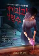 Beauty Water - South Korean Movie Poster (xs thumbnail)