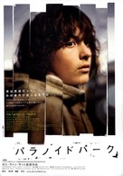 Paranoid Park - Japanese Movie Poster (xs thumbnail)