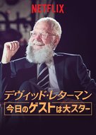 My Next Guest Needs No Introduction with David Letterman - Japanese Movie Poster (xs thumbnail)