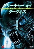 Creature of Darkness - Japanese Movie Cover (xs thumbnail)