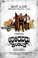 Ulidavaru Kandanthe - Indian Movie Poster (xs thumbnail)