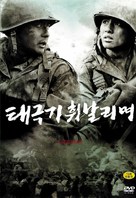 Tae Guk Gi: The Brotherhood of War - South Korean DVD movie cover (xs thumbnail)