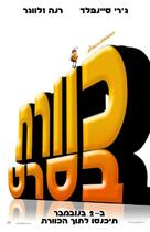Bee Movie - Israeli poster (xs thumbnail)