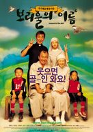 Boriului yeoreum - South Korean poster (xs thumbnail)